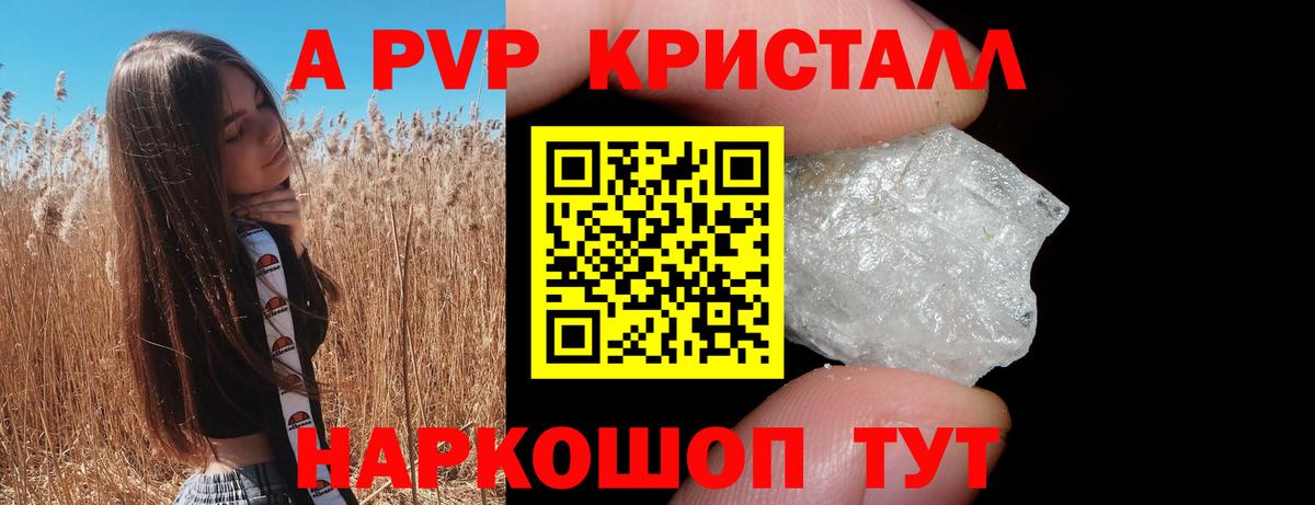 Alpha-PVP  Alfa_PVP мука  Вход с VPN  A PVP кристаллы  Большой Камень 