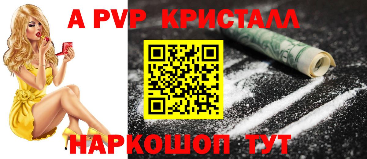 A-PVP СК Большой Камень