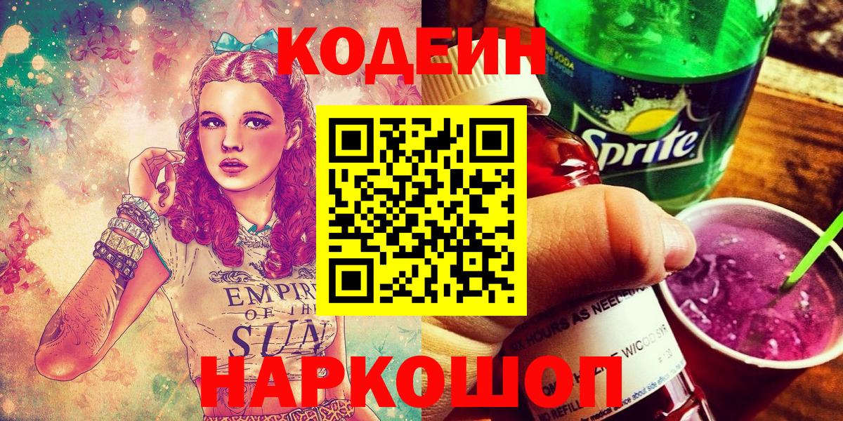 Большой Камень  Кодеиновый сироп Lean Purple Drank  Вход с VPN 