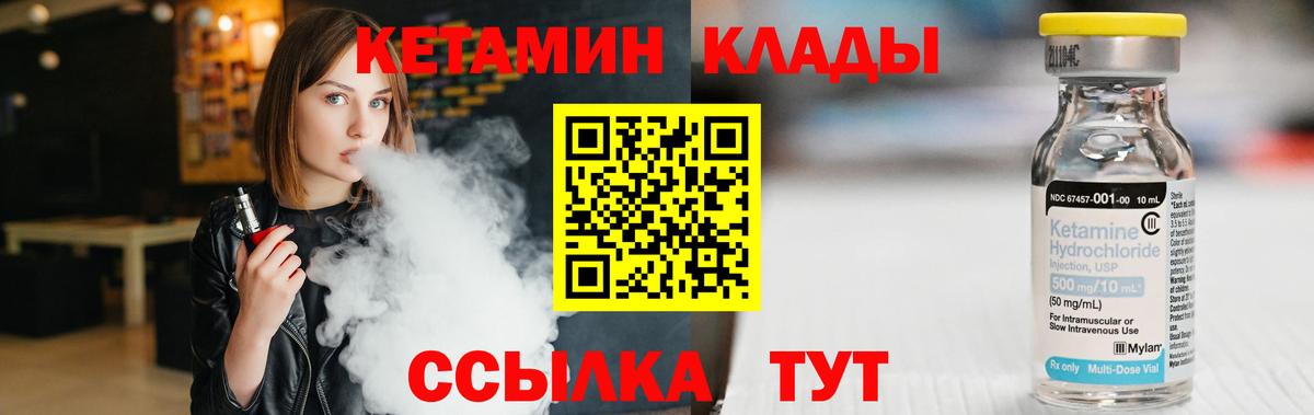 Кетамин VHQ  Вход с VPN  Большой Камень  КЕТАМИН VHQ 