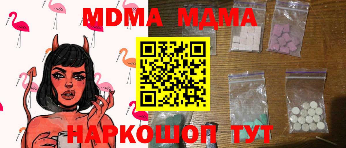 МДМА  Вход с VPN  МДМА молли  Большой Камень  MDMA Molly 