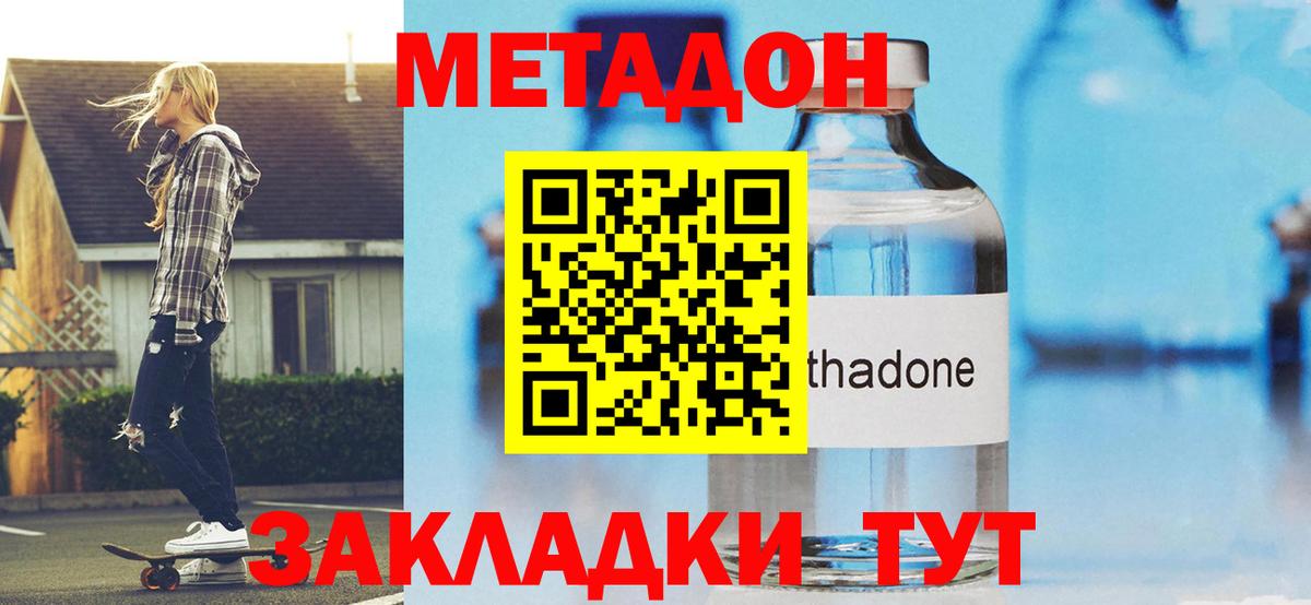 МЕТАДОН methadone  Вход с VPN  Большой Камень  ссылка на мегу как войти  сайты даркнета официальный сайт  МЕТАДОН кристалл 