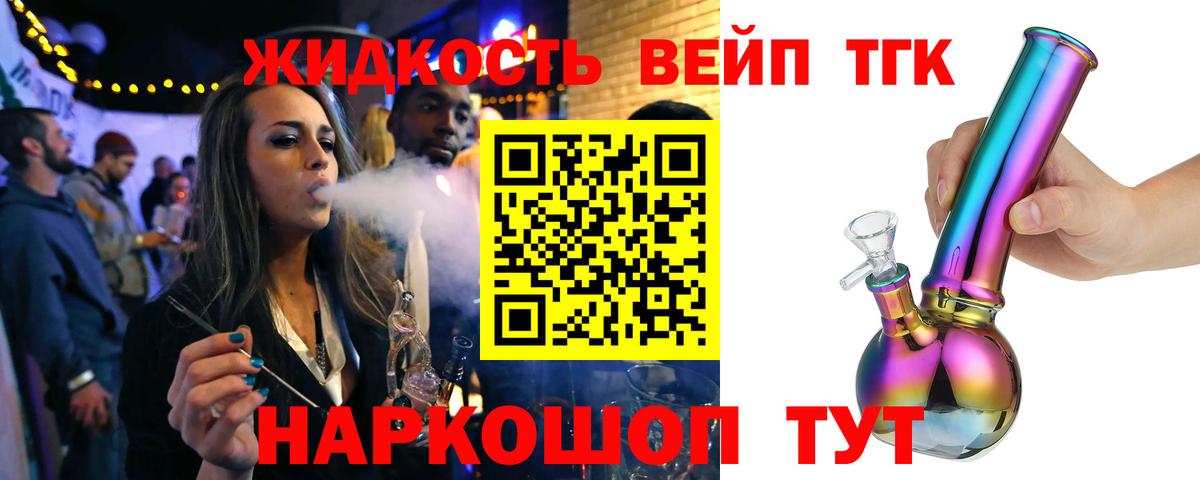 ТГК THC oil  Вход с VPN  Большой Камень  ТГК гашишное масло 